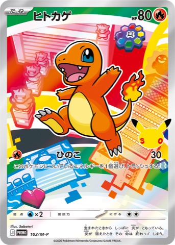 Official card image of the holo promo Charmander, card 102/M-P, from the Japanese 30th CELEBRATION Card Set Bulbasaur / Charmander / Squirtle