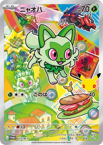 Official card image of the holo promo Sprigatito, card 125/M-P, from the Japanese 30th CELEBRATION Card Set Sprigatito / Fuecoco / Quaxly
