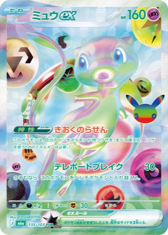 Official card image of the FUR Mew ex, card 135/103 from the Japanese Pokémon Card Game MEGA expansion 30th CELEBRATION, illustrated by YOSHIROTTEN