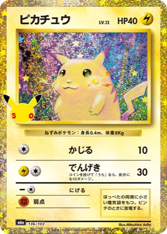 Official card image of the specially treated Pikachu reprint, card 136/103 from the Japanese 30th CELEBRATION expansion, showing the 1996 card layout by Mitsuhiro Arita