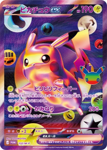 Official card image of the FUR promo Pikachu ex 132/M-P from the Japanese 30th CELEBRATION FUTURISTIC BOX