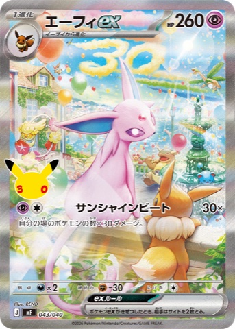 Official card image of the full-art Espeon ex 043/040 from the Japanese 30th CELEBRATION Premium Deck Set, ¥4,980 at yuyu-tei on October 14, 2026