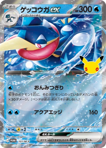 Official card image of the promo Greninja ex, card 151/M-P, 300 HP