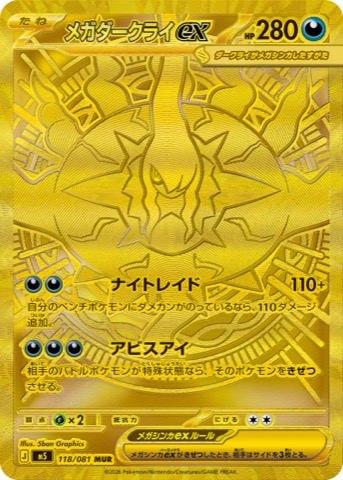 Mega Darkrai ex 118/081 MUR from Abyss Eye, official card image