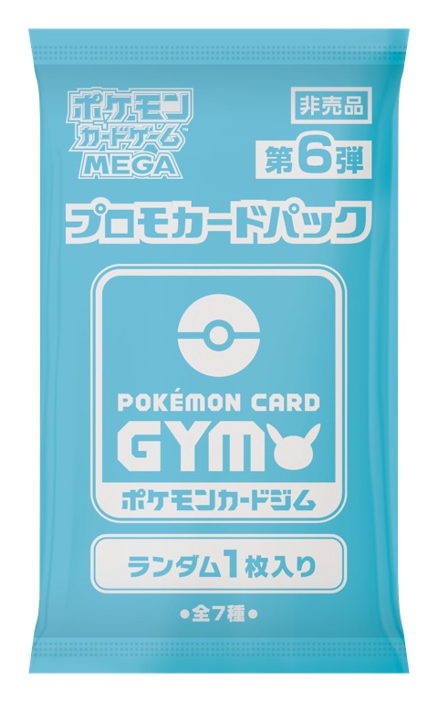Official pack art for the Japanese Pokémon Card Gym Promo Card Pack Vol. 6, marked 非売品 (not for sale), random 1 card, 7 types