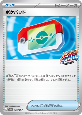 Official card image of the Poké Pad (ポケパッド) Item promo, card number 135/M-P, which searches a Pokémon without a rule box